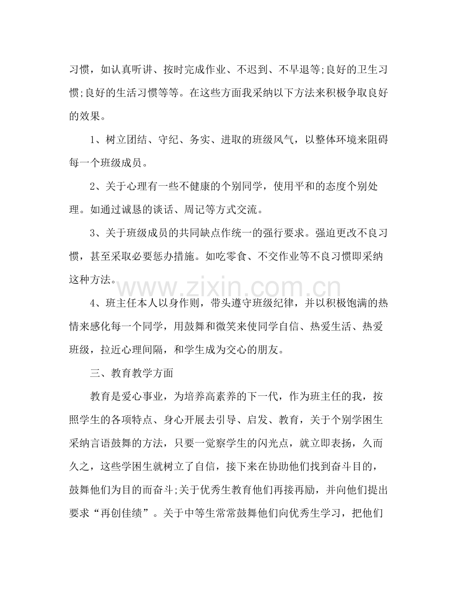 2021年初二班主任工作参考总结范文_0.docx_第2页