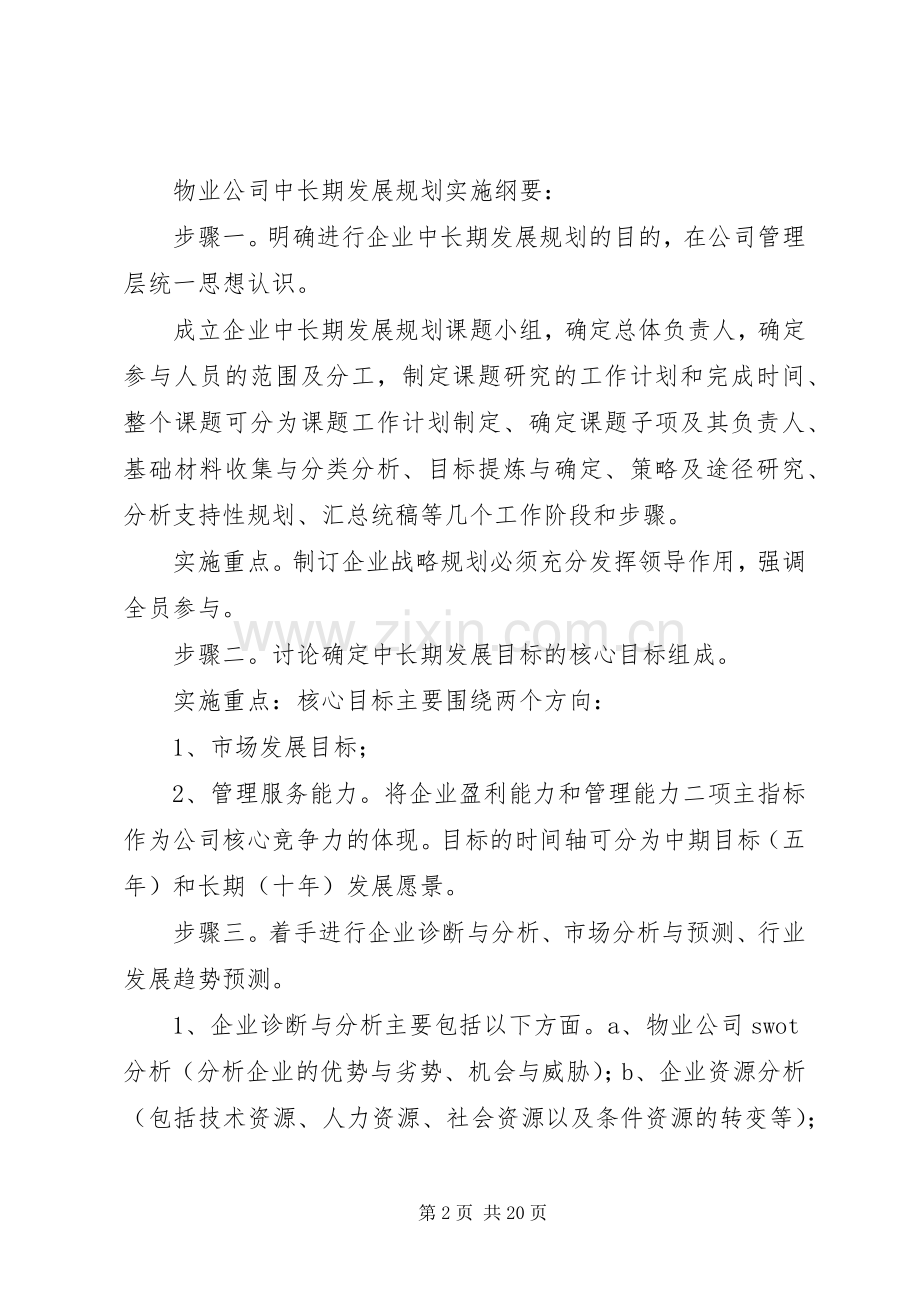 企业发展规划书 .docx_第2页