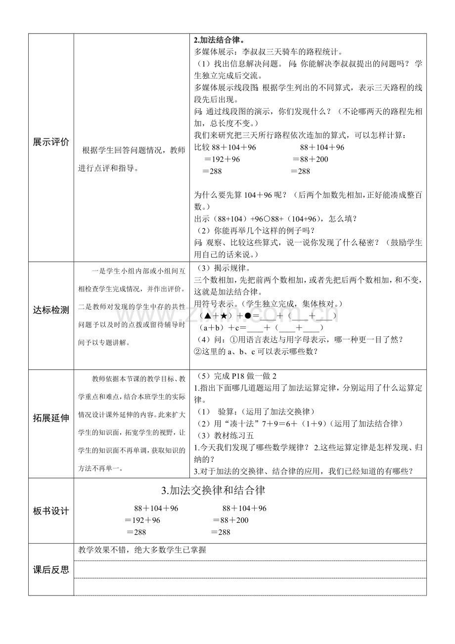 人教2011版小学数学四年级3.1加法运算教学设计.docx_第2页