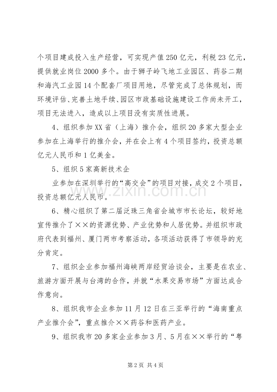 商务局XX年招商工作总结及XX年工作计划.docx_第2页