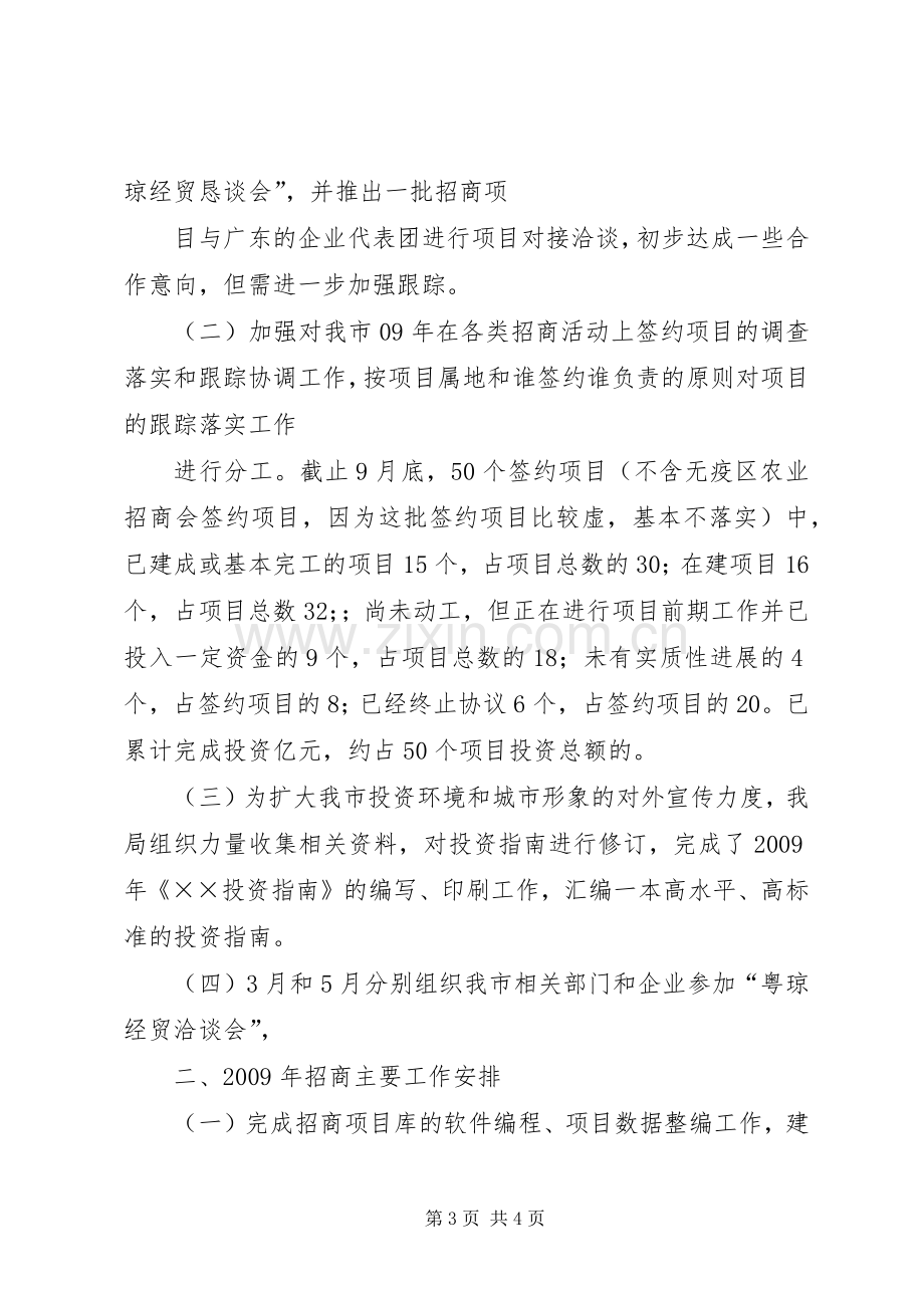 商务局XX年招商工作总结及XX年工作计划.docx_第3页