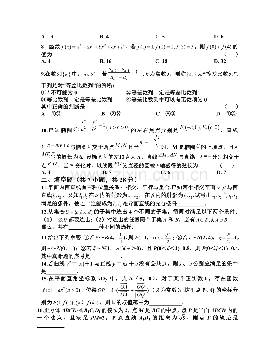 浙江新高考理科数学难题汇总重组卷-卷五.doc_第2页