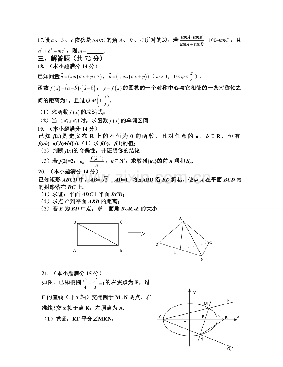 浙江新高考理科数学难题汇总重组卷-卷五.doc_第3页