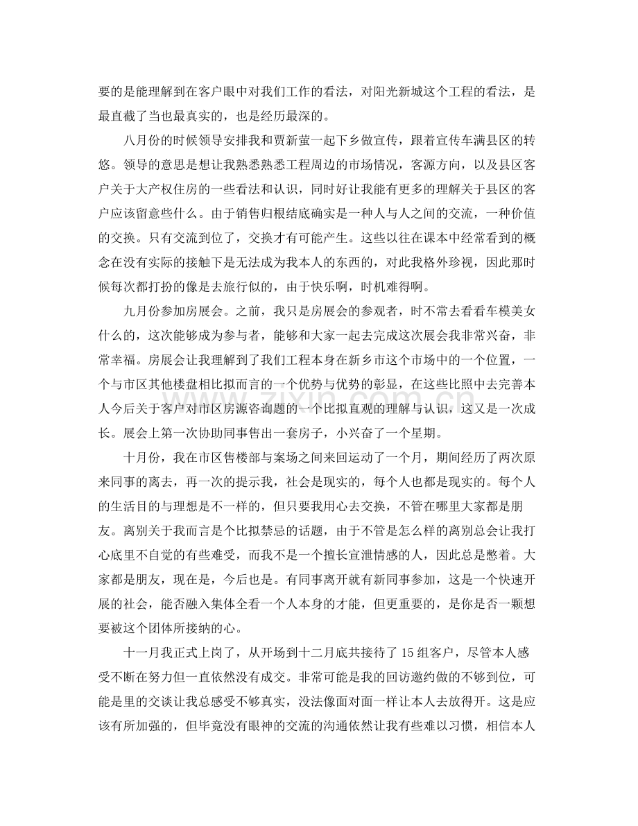 房地产置业顾问的个人工作参考总结（通用）.docx_第2页