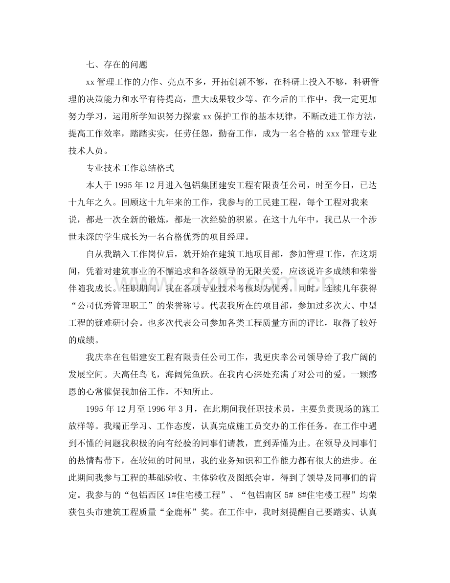 专业技术工作总结格式【精】 .docx_第3页