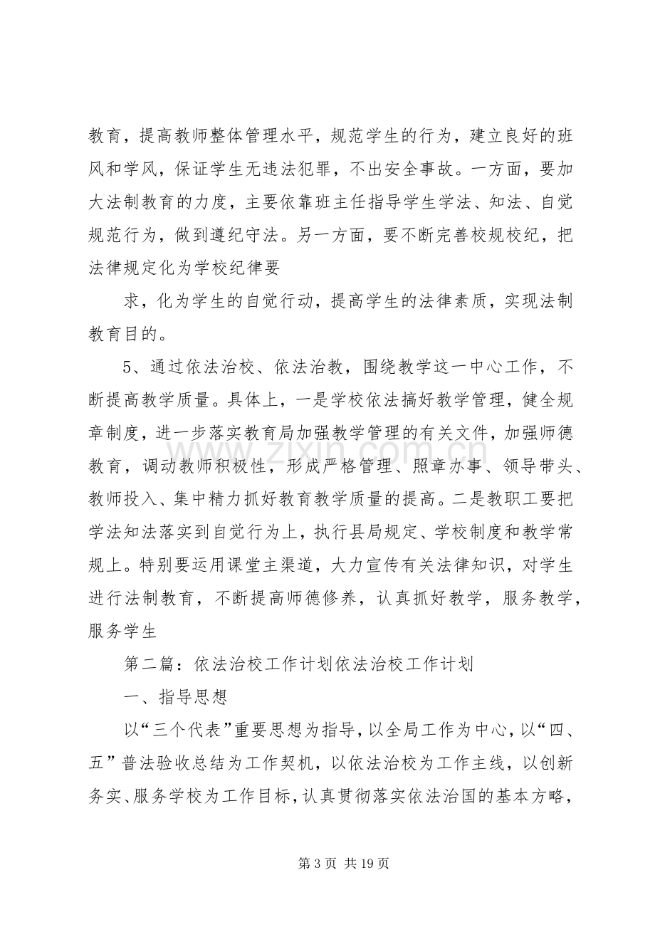 僧楼中学XX年依法治校工作计划.docx_第3页