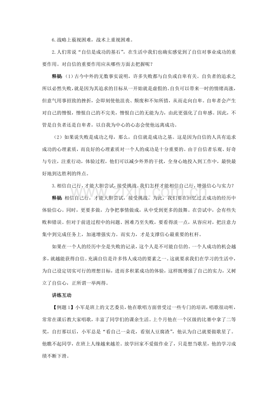 七年级政治下册 第二课《扬起自信的风帆》名师导航 人教新课标版.doc_第2页