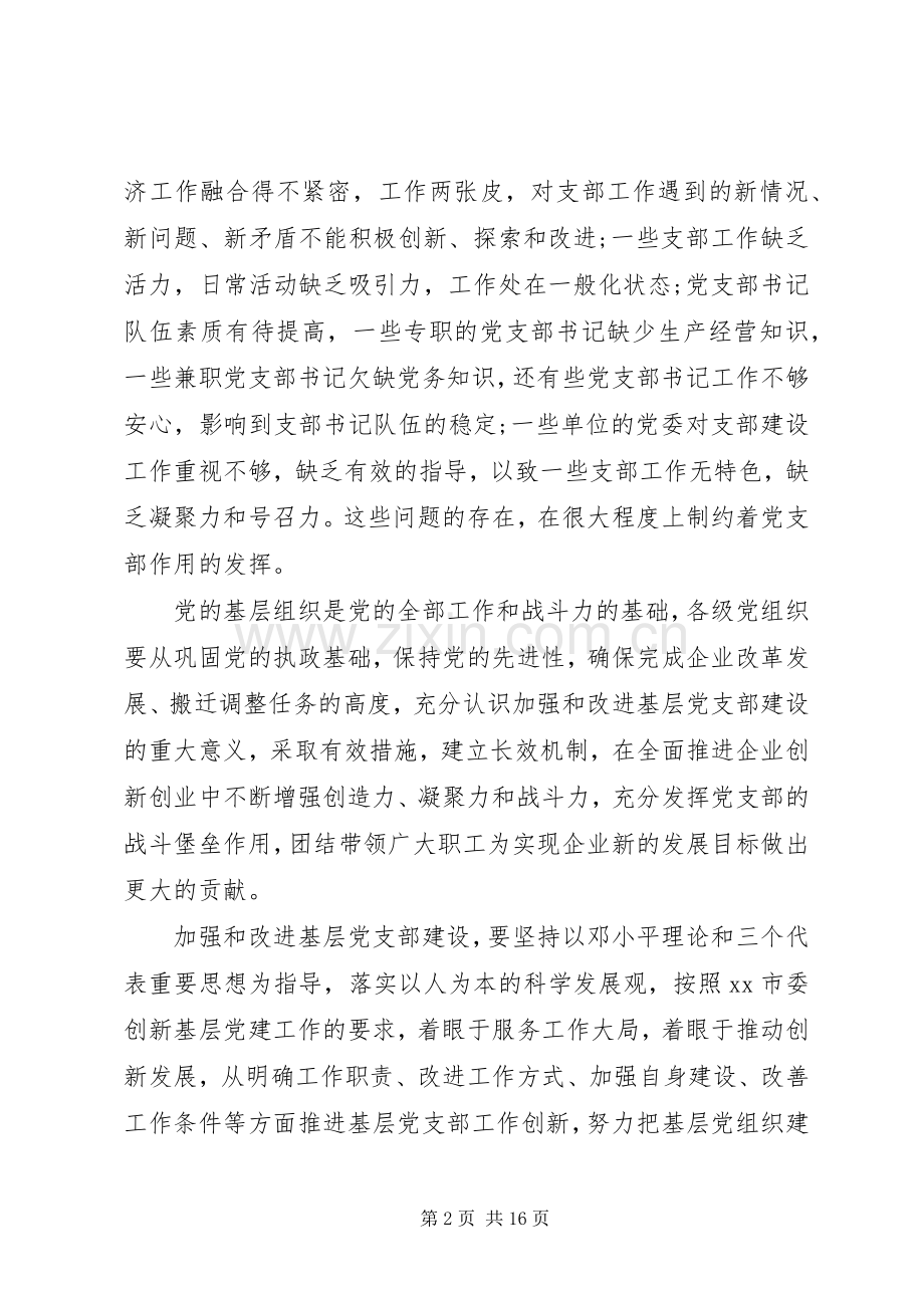 企业基层20XX年党支部工作计划.docx_第2页