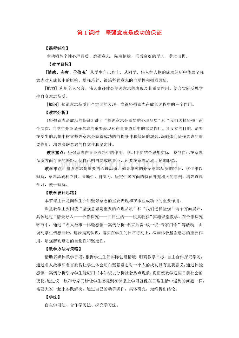 山东省济南一中七年级思想品德上册 第四单元 第十课 宝剑锋从磨砺出教学设计 鲁教版.doc_第1页