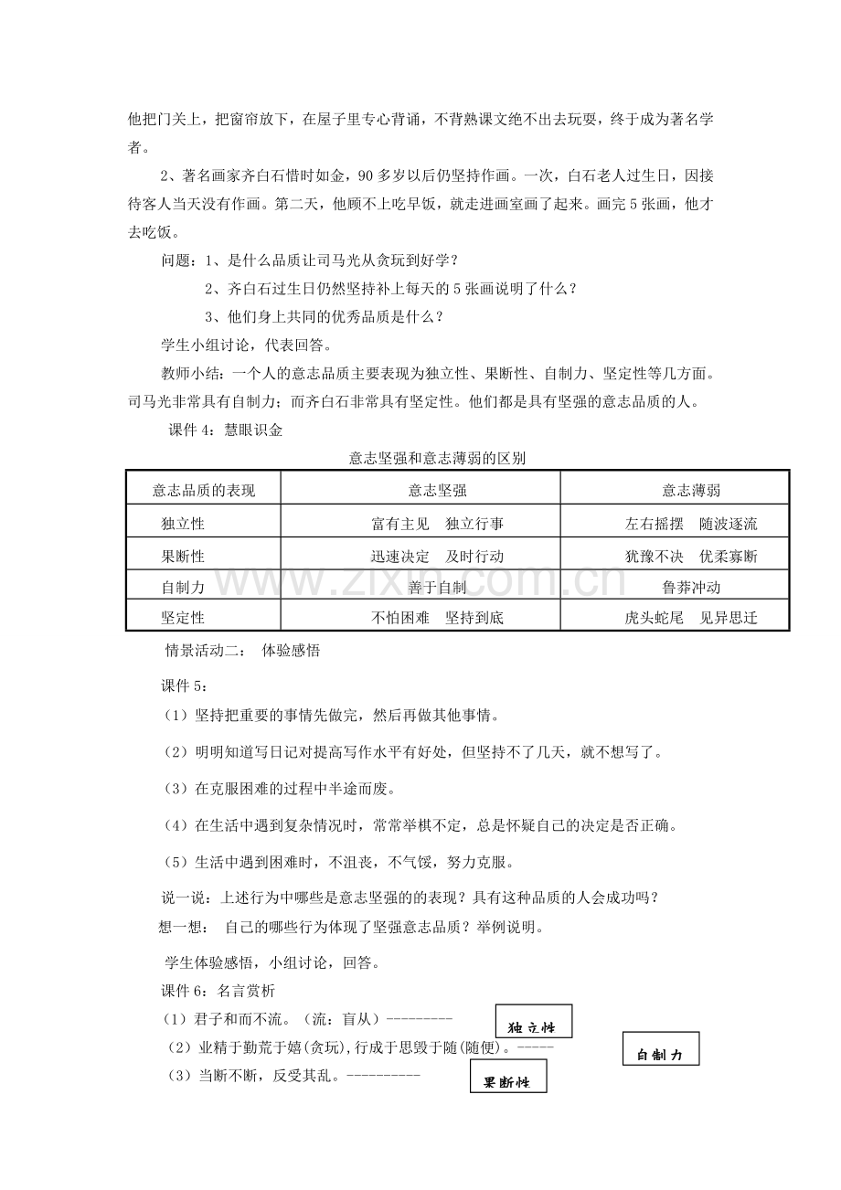 山东省济南一中七年级思想品德上册 第四单元 第十课 宝剑锋从磨砺出教学设计 鲁教版.doc_第3页