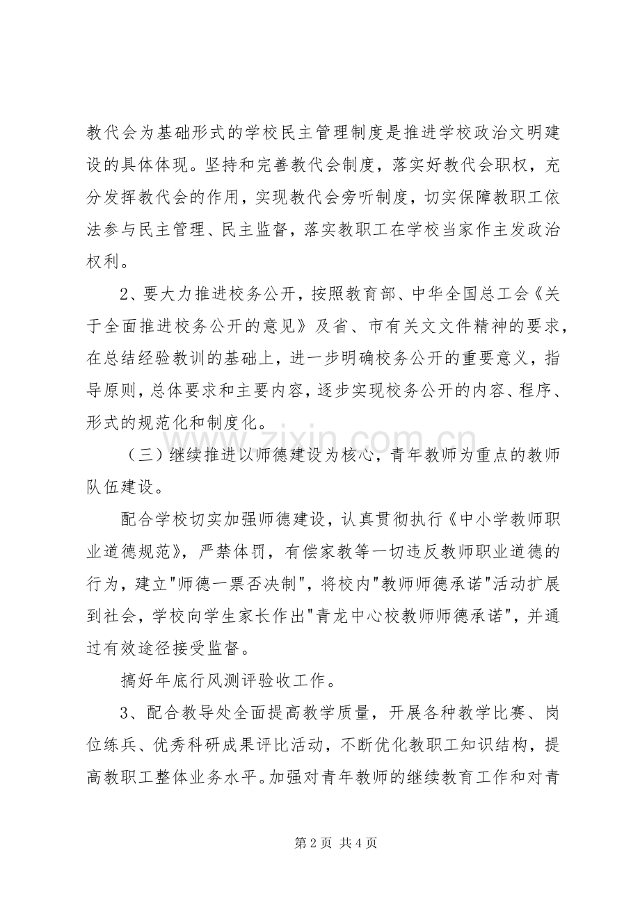 中心校工会工作计划.docx_第2页