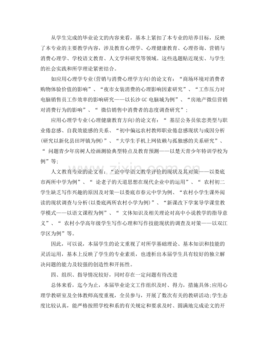 毕业论文工作总结范文 .docx_第3页