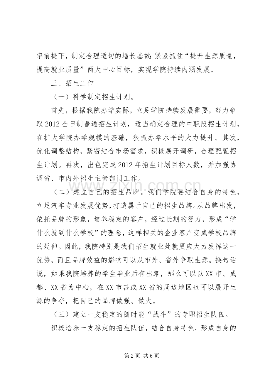 学校招生就业处XX年就业工作计划 .docx_第2页