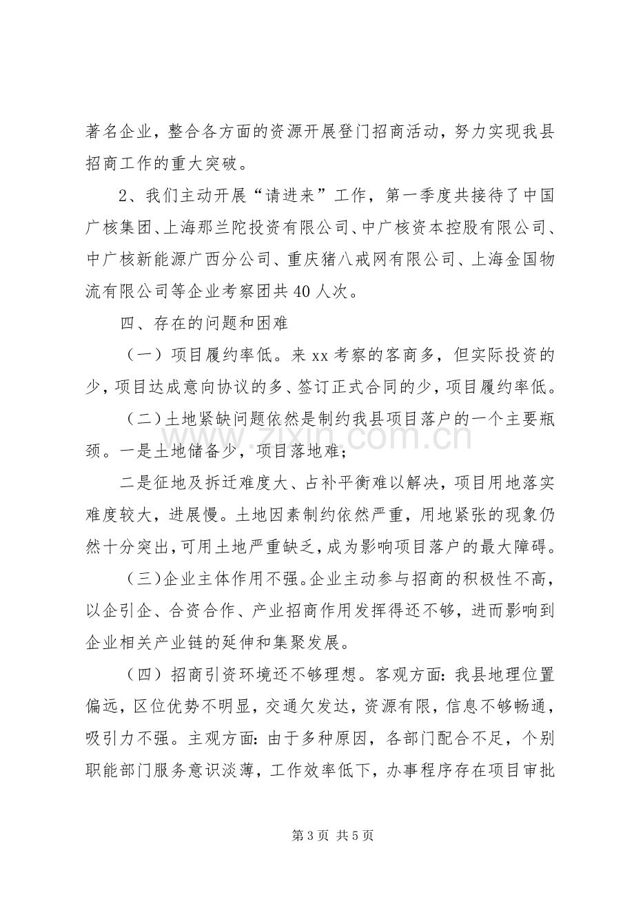 XX年第一季度工作总结及下一步工作计划.docx_第3页