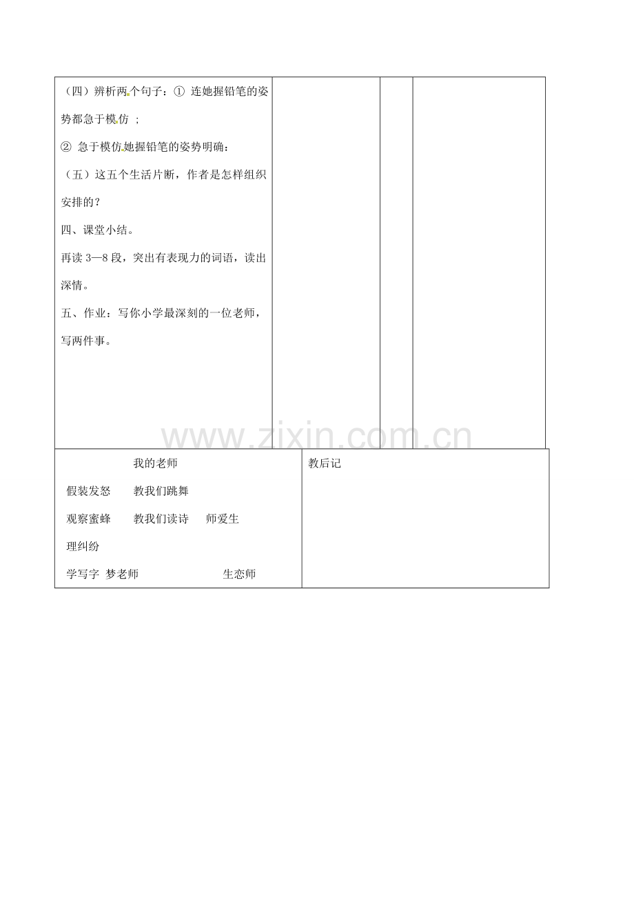 山东省邹平县实验中学七年级语文上册 我的老师教学设计1 （新版）新人教版.doc_第3页