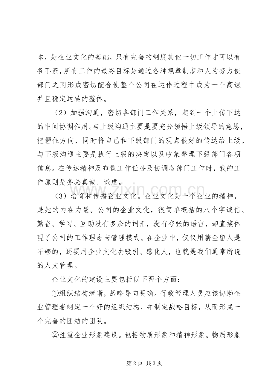 办公室行政工作计划范文 .docx_第2页