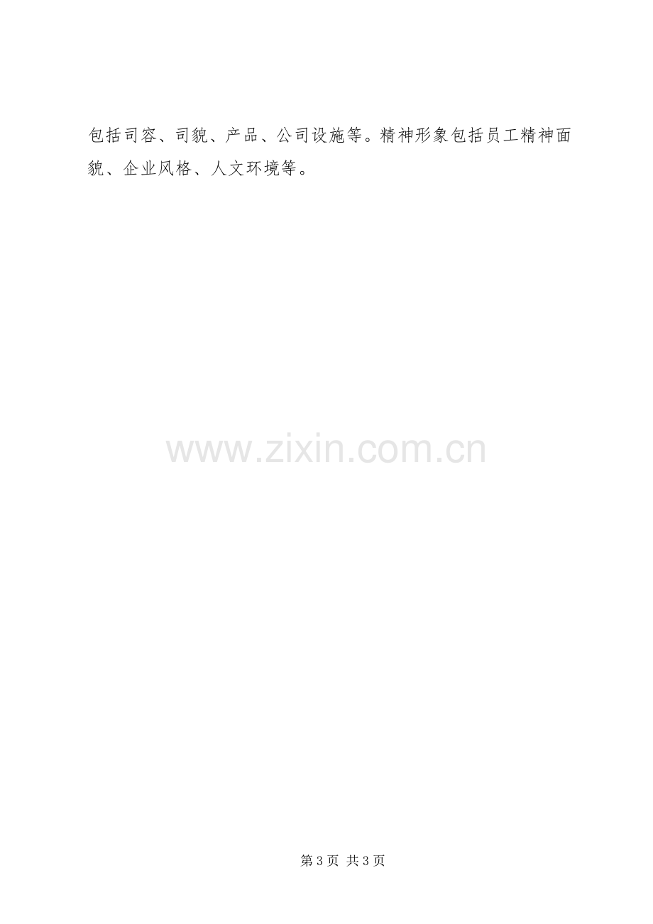 办公室行政工作计划范文 .docx_第3页