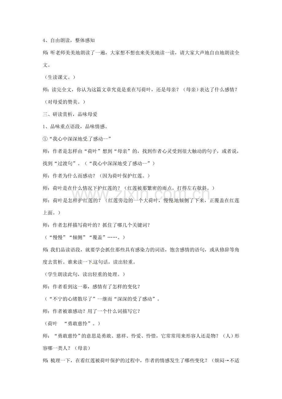 陕西省蓝田县七年级语文上册 第二单元 7 散文诗二首 荷叶 母亲教案2 新人教版-新人教版初中七年级上册语文教案.doc_第3页