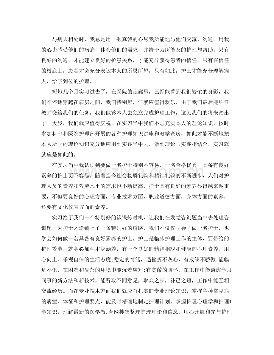 护士个人实习工作参考总结五篇2.docx_第2页