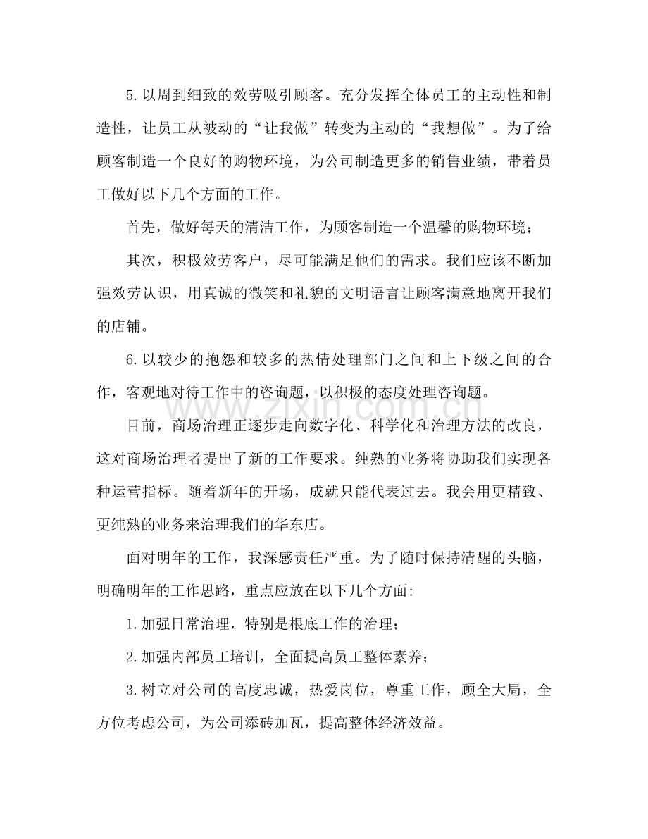 店长年度工作参考总结范文（通用）.docx_第2页