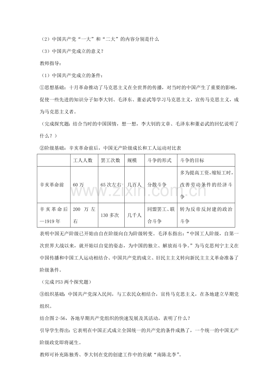 九年级历史与社会上册 第二单元 第四课 第3框 中国共产党的诞生教学设计 人教版-旧人教版初中九年级上册历史与社会教案.doc_第3页