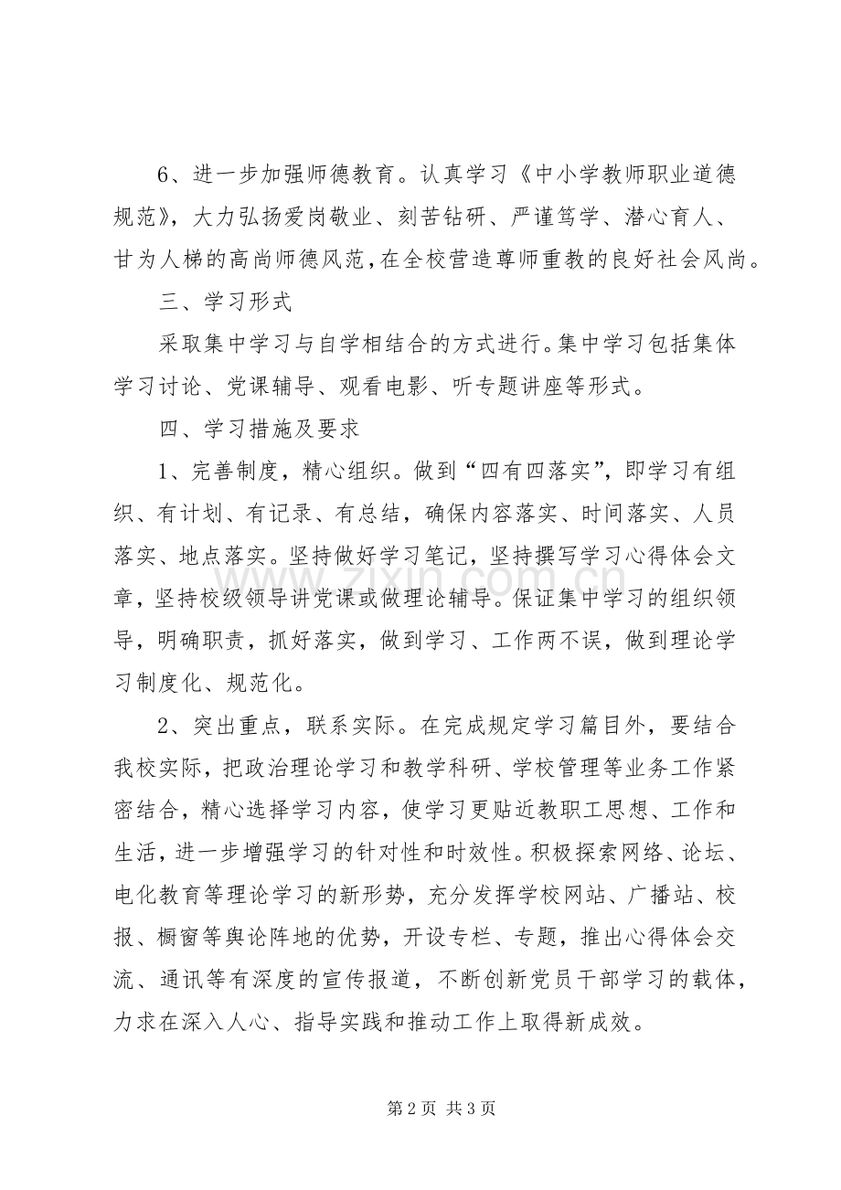 党员干部学习计划20XX年.docx_第2页