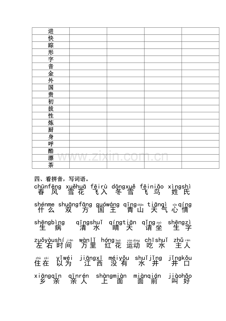 一年级语文下册期末复习资料整理.doc_第3页