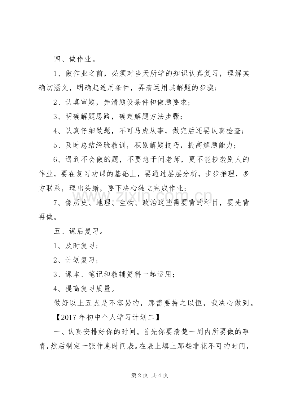 初中个人XX年学习计划（2篇）.docx_第2页