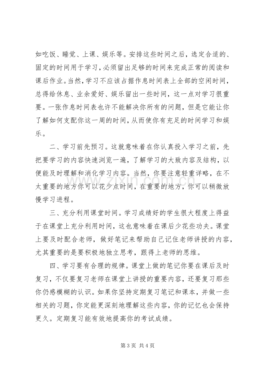 初中个人XX年学习计划（2篇）.docx_第3页