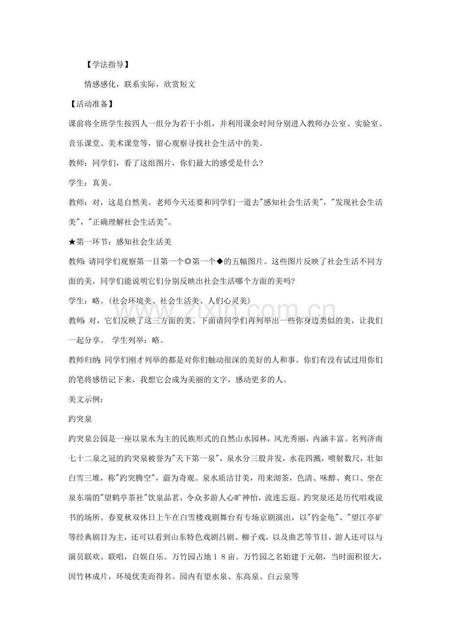 八年级政治下册 第三单元第九课 亲近社会 教案（共4课时） 陕教版.doc_第3页