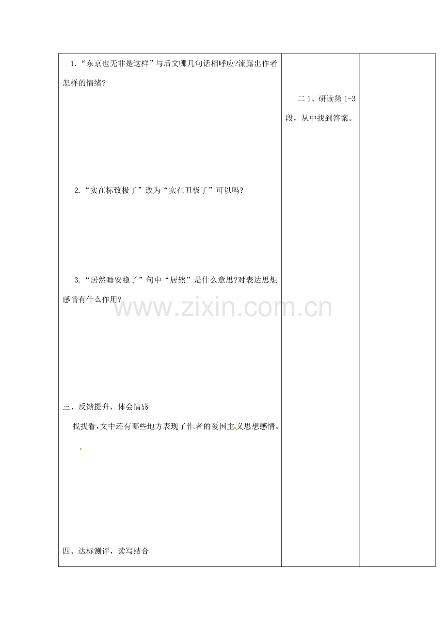 河北省安平县八年级语文下册 1《藤野先生》教案 （新版）新人教版-（新版）新人教版初中八年级下册语文教案.doc_第2页