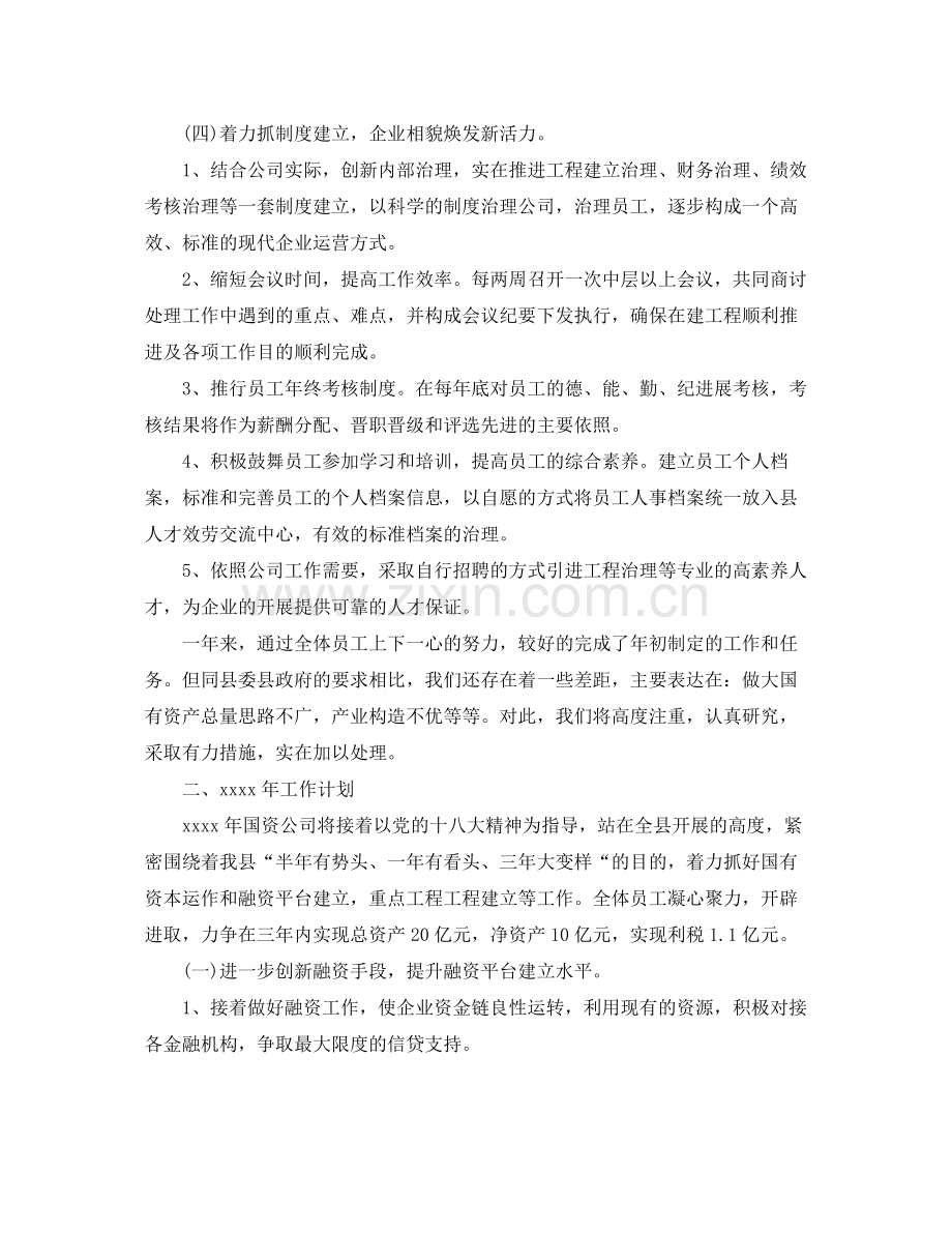 2021年度工作参考总结国有企业年度工作参考总结2.docx_第3页