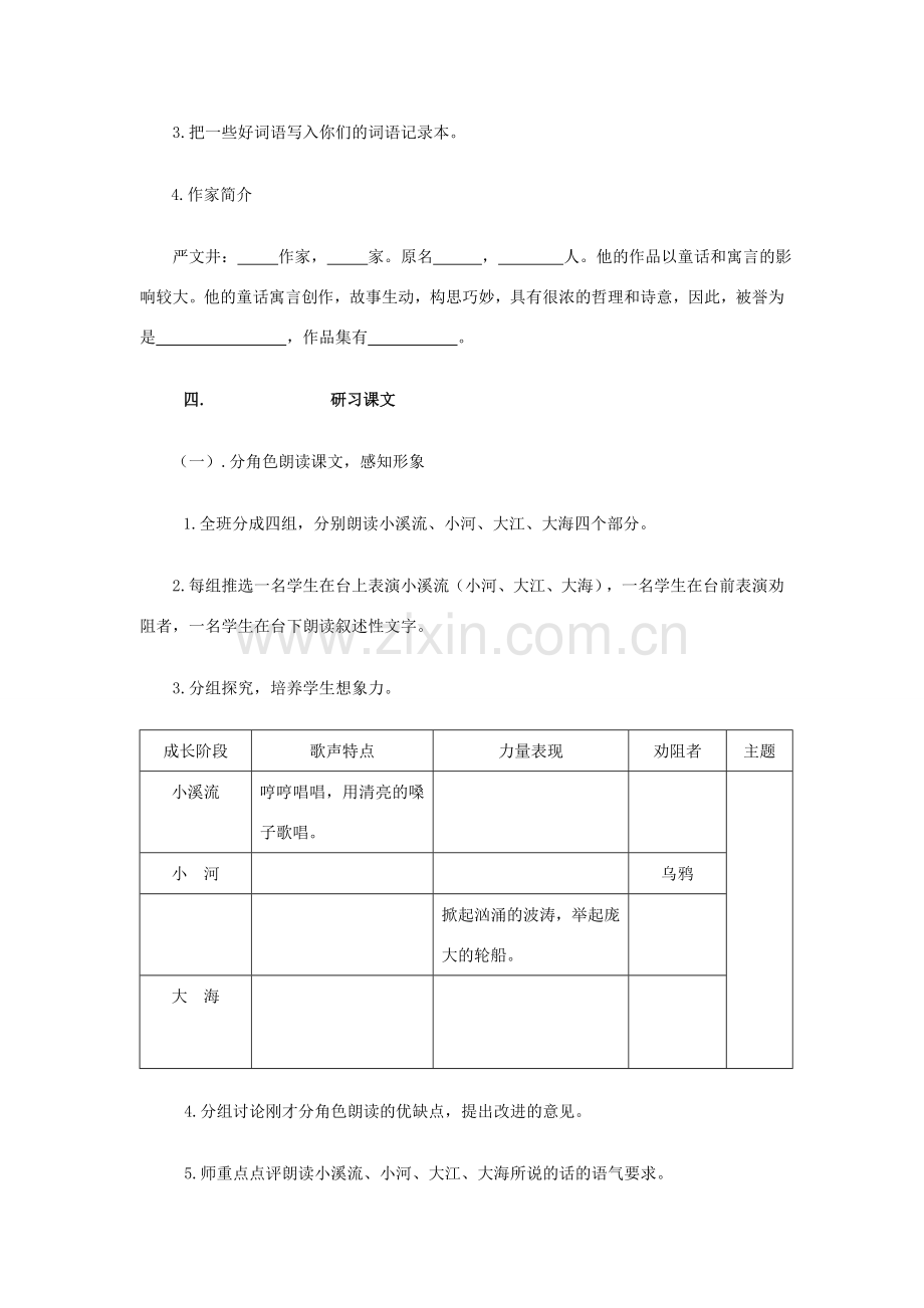 （秋季版）七年级语文上册 第四单元 第16课《小溪流的歌》教案 语文版-语文版初中七年级上册语文教案.doc_第3页