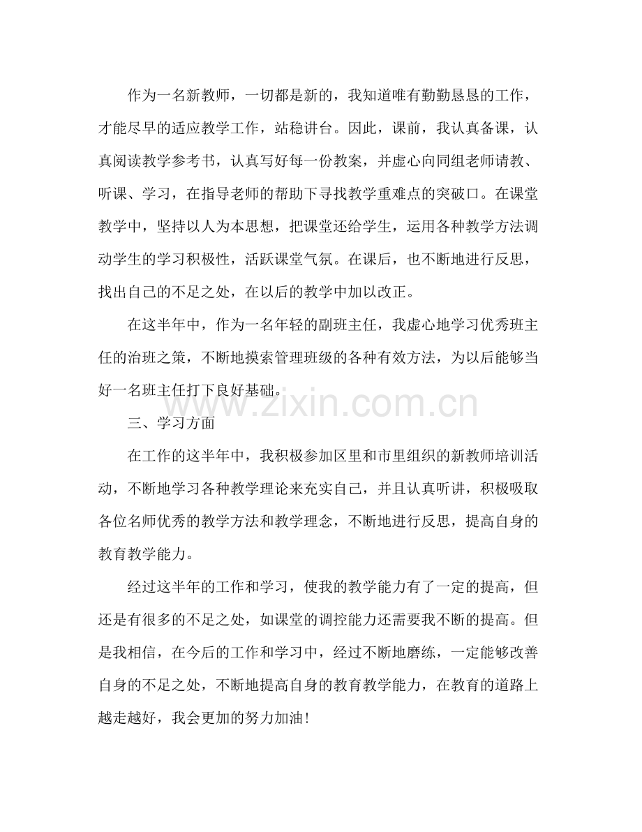 小学新教师年度考核个人总结 .docx_第2页