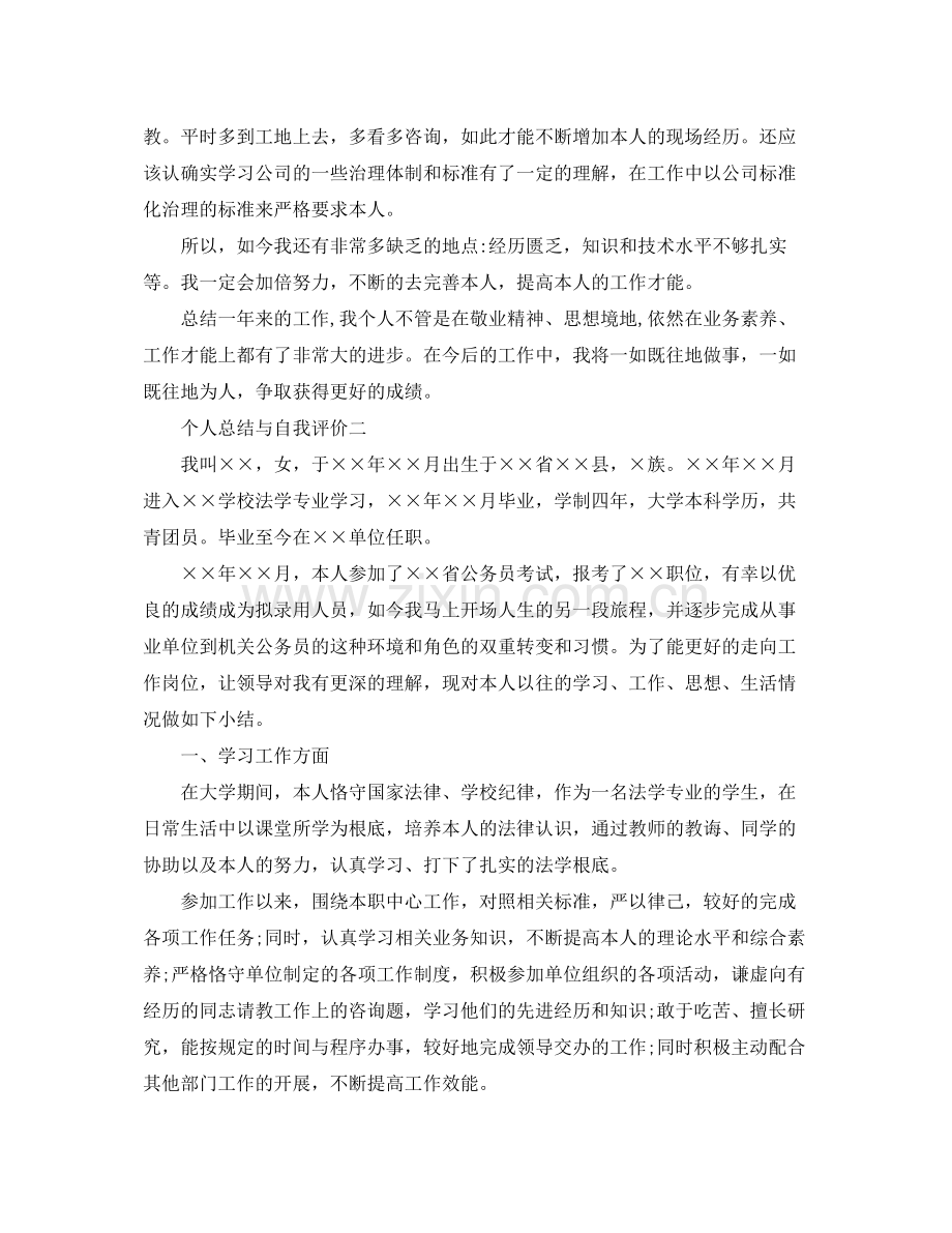 个人参考总结与自我评价「」.docx_第2页