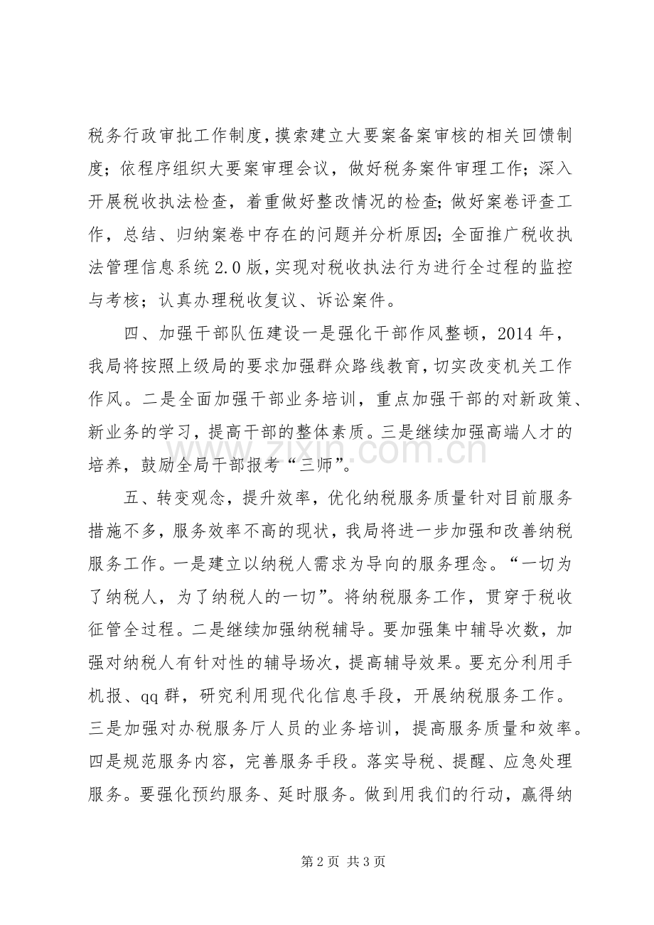 国税局XX年工作计划 .docx_第2页