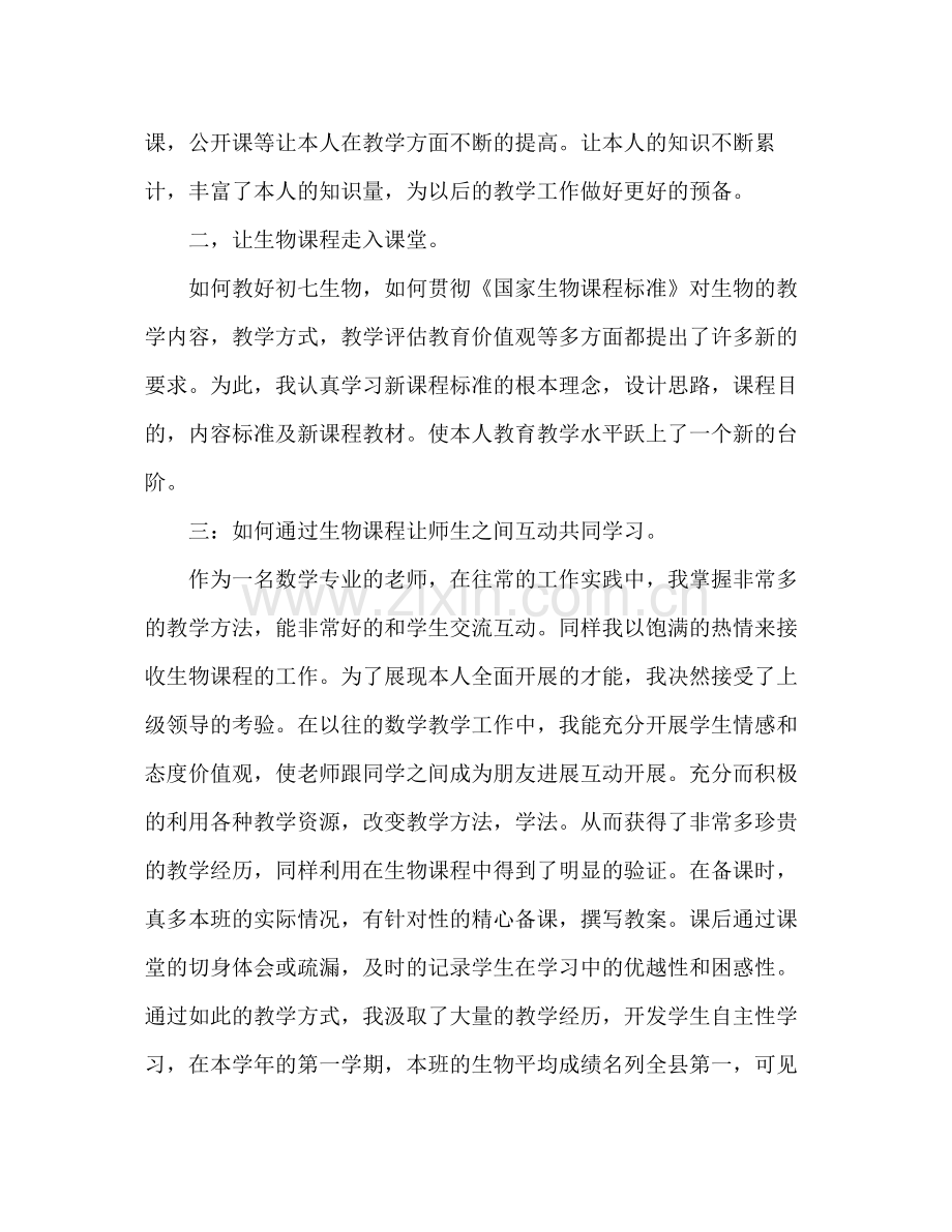 生物教师年度工作参考总结范文（通用）.docx_第2页