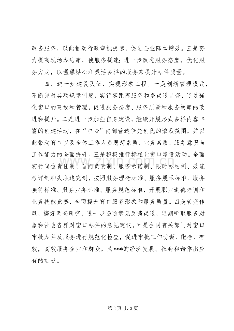 机关行政效能工作计划 .docx_第3页