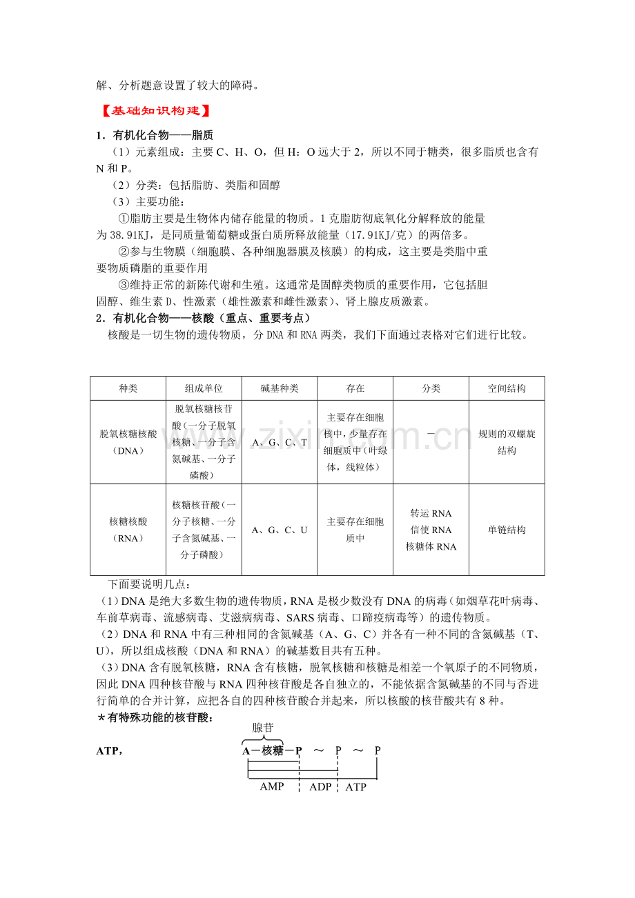 高三生物025.doc_第2页