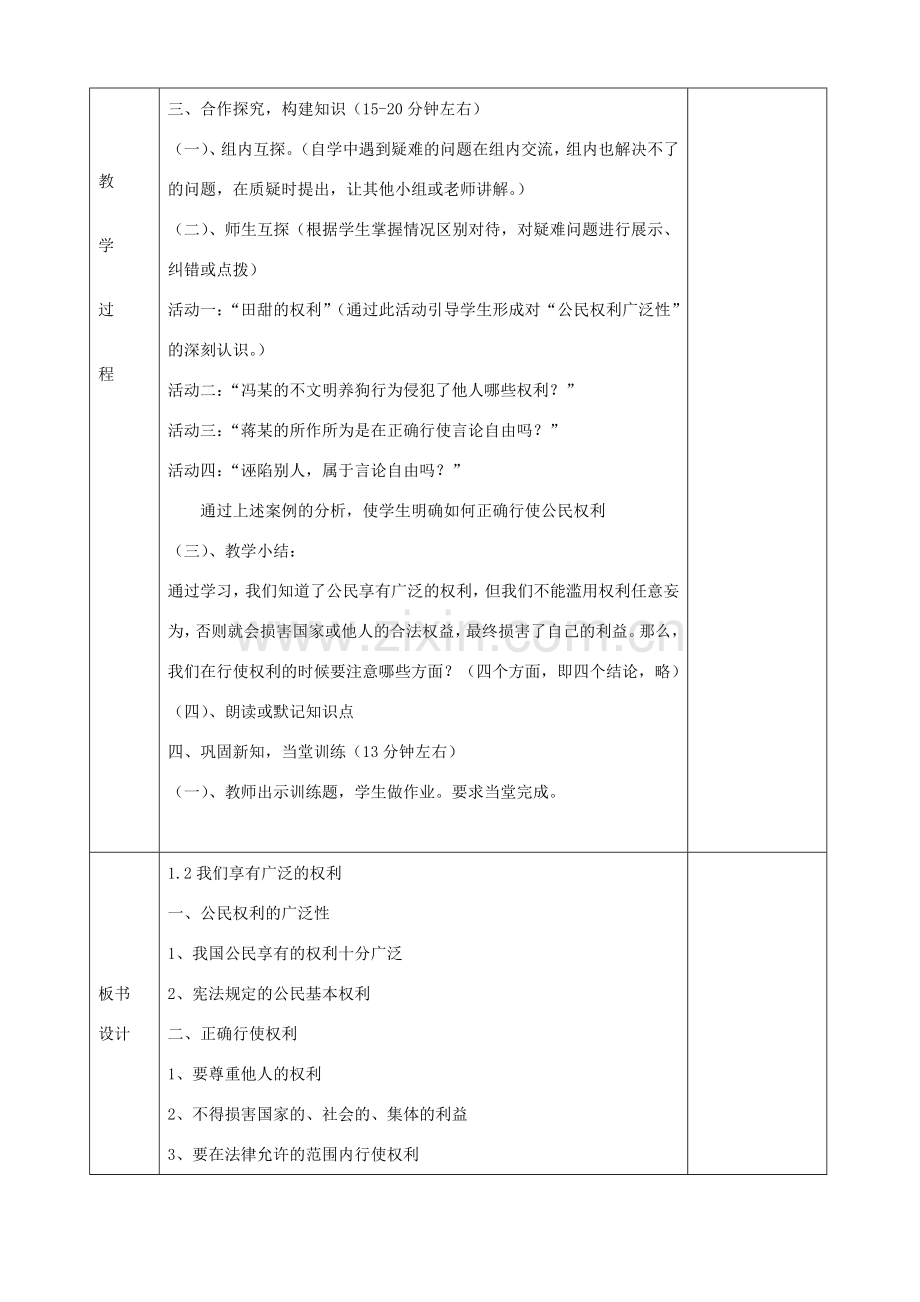 八年级政治下册 1.2 我们享有广泛的权利教案 新人教版-新人教版初中八年级下册政治教案.doc_第2页