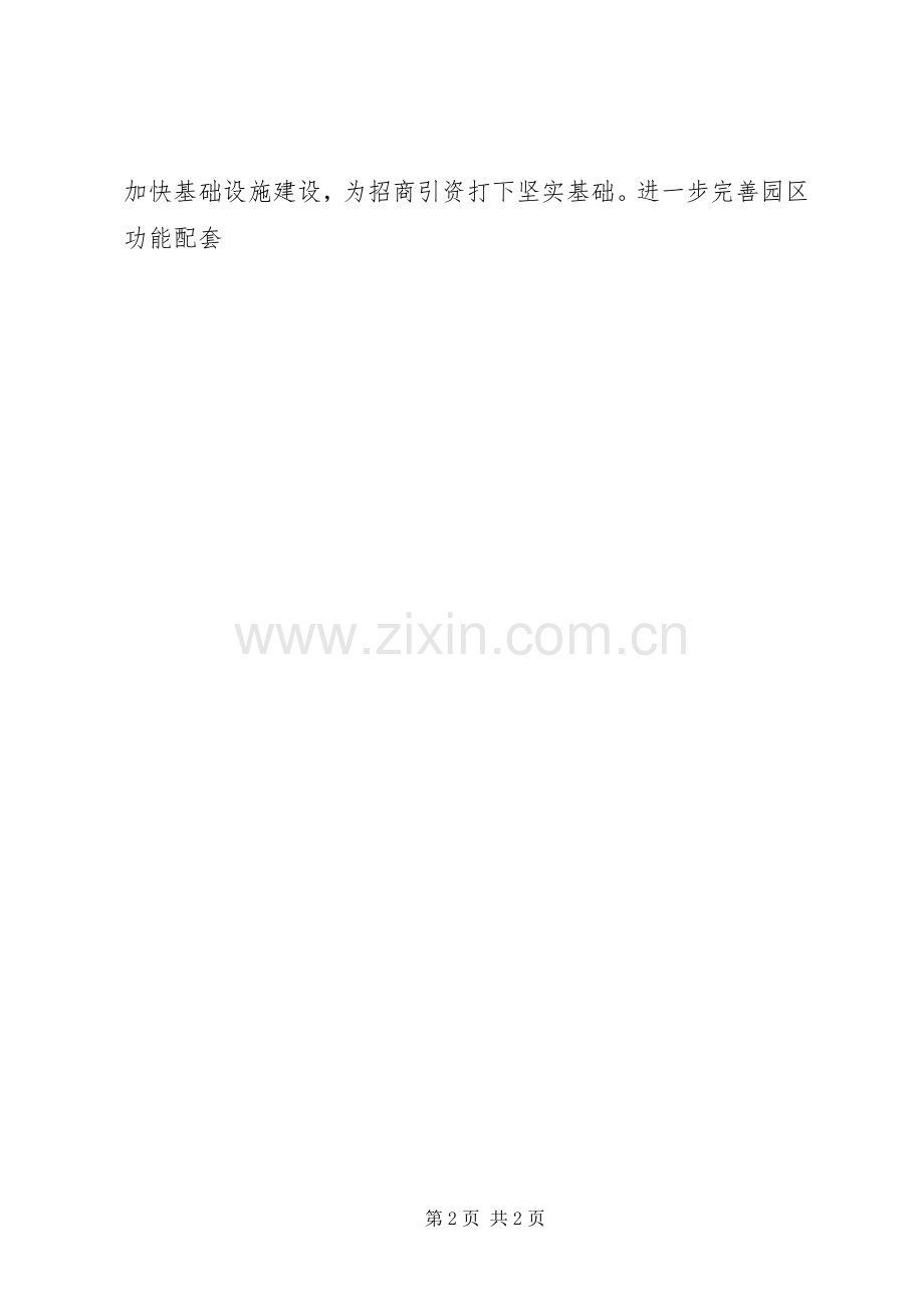 招商局招商引资工作计划.docx_第2页