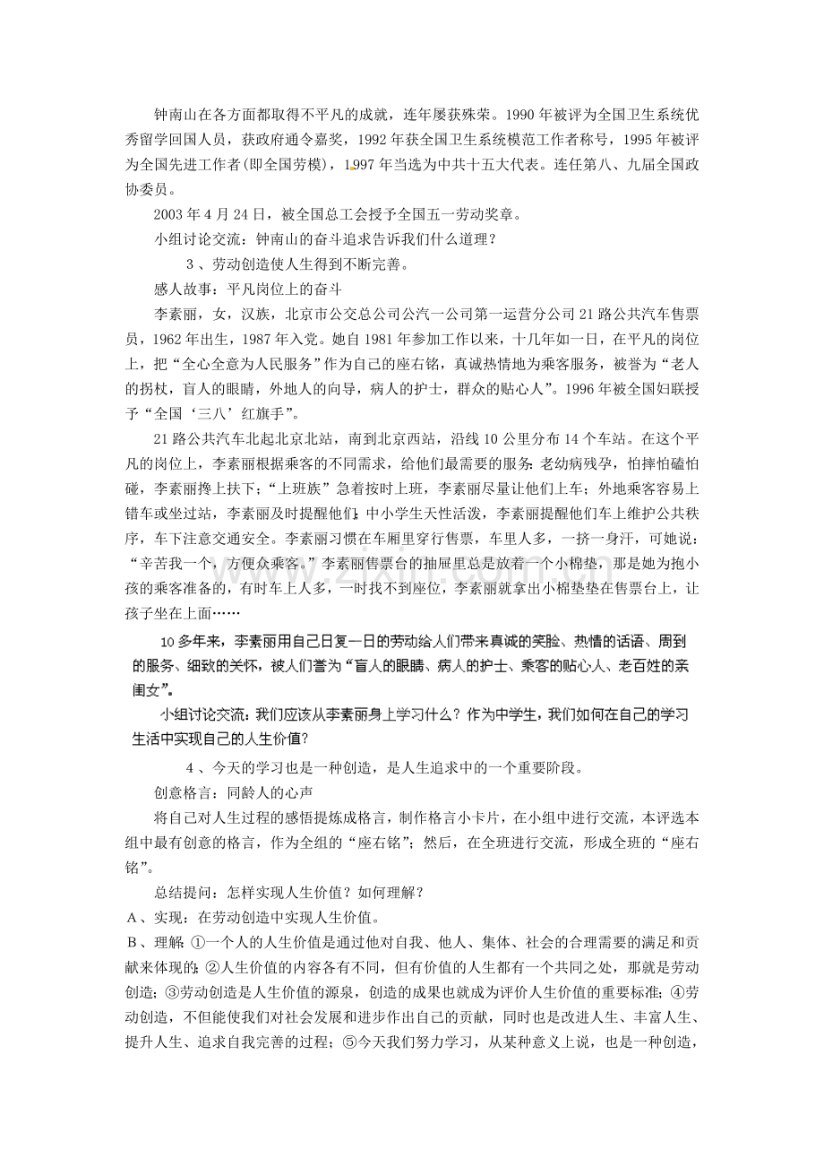 广东省惠东县教育教学研究室七年级政治下册 5.3 友谊相伴（第2课时）教案 粤教版.doc_第2页