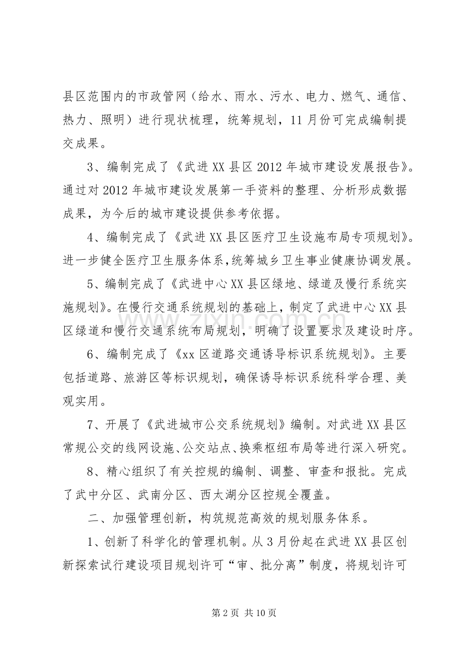 区规划局工作总结报告.docx_第2页