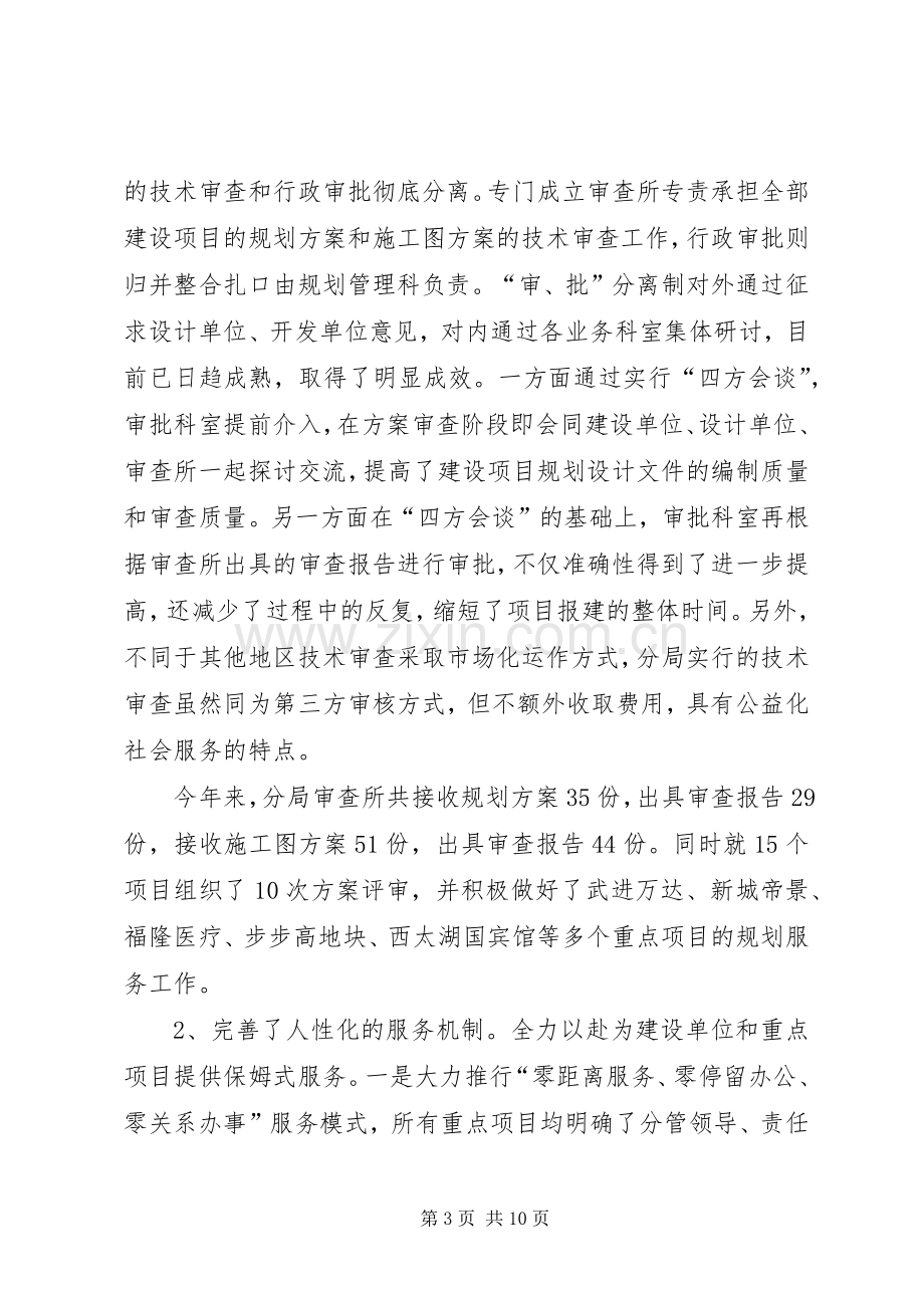 区规划局工作总结报告.docx_第3页