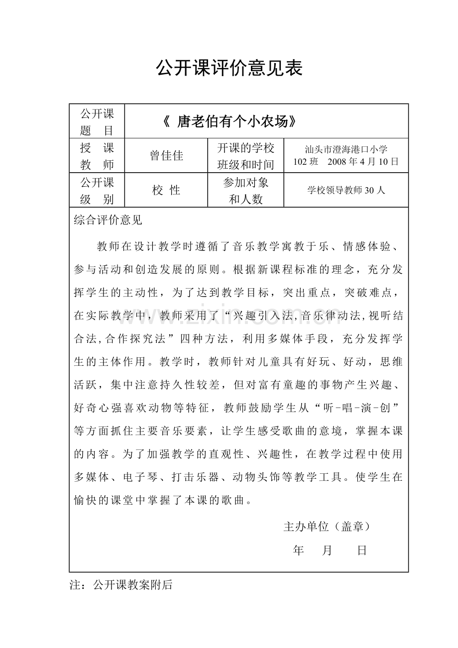 公开课评价意见表.doc_第2页