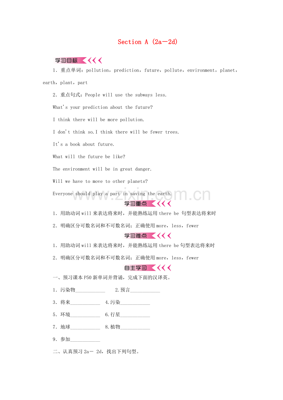 八年级英语上册 Unit 7 Will people have robots Section A（2a-2d）教案 （新版）人教新目标版-（新版）人教新目标版初中八年级上册英语教案.doc_第1页