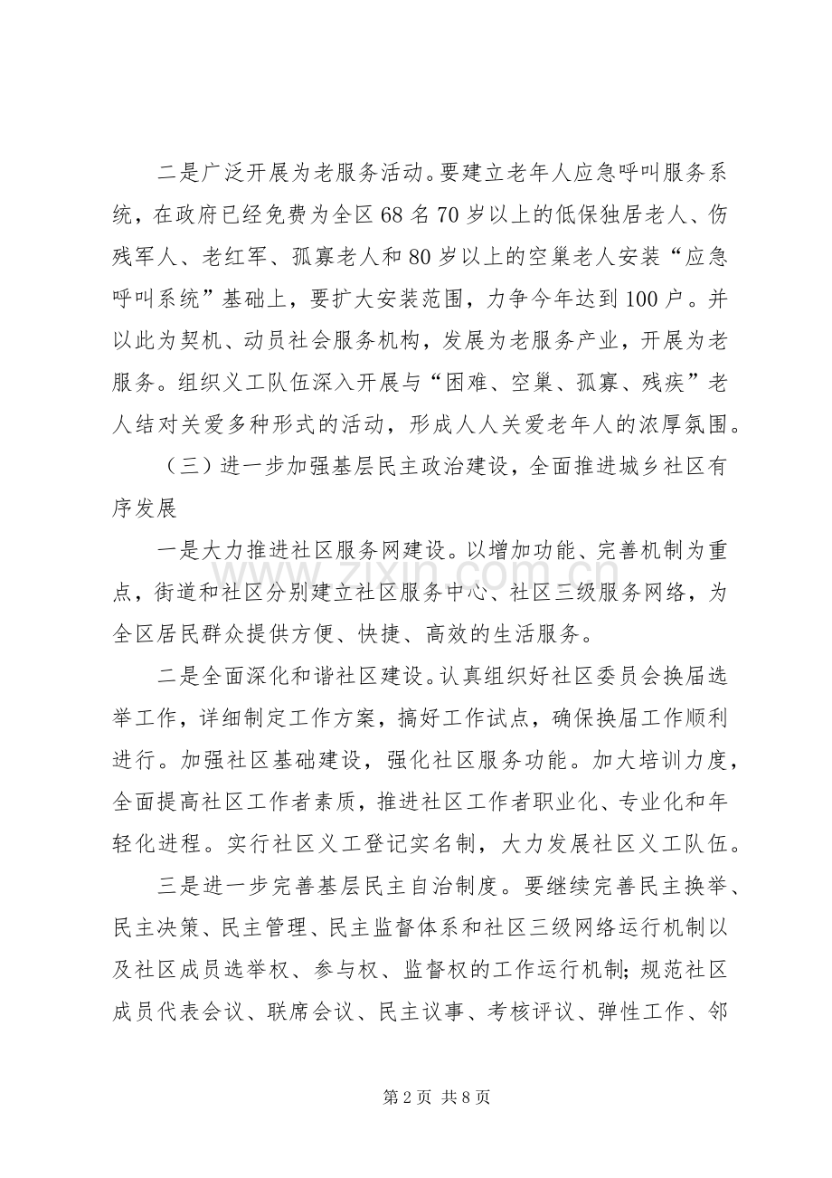 社区民政工作计划书20XX年.docx_第2页