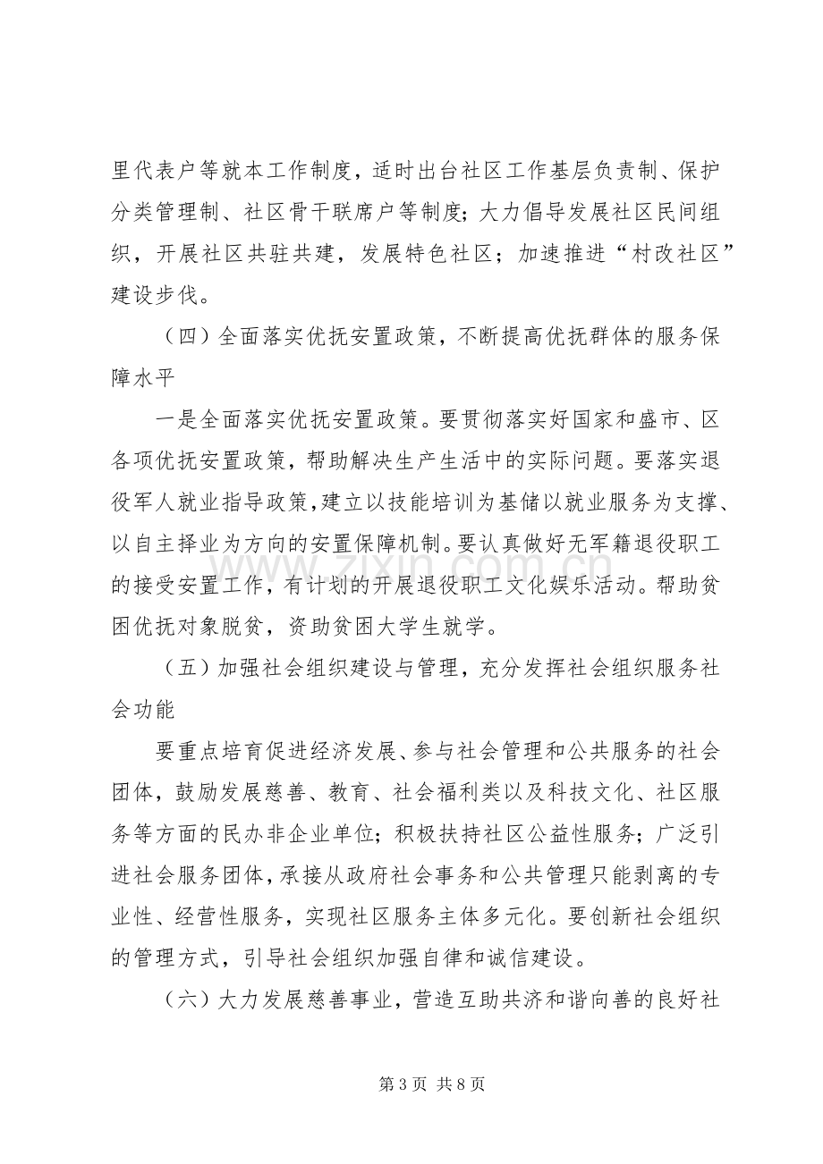 社区民政工作计划书20XX年.docx_第3页