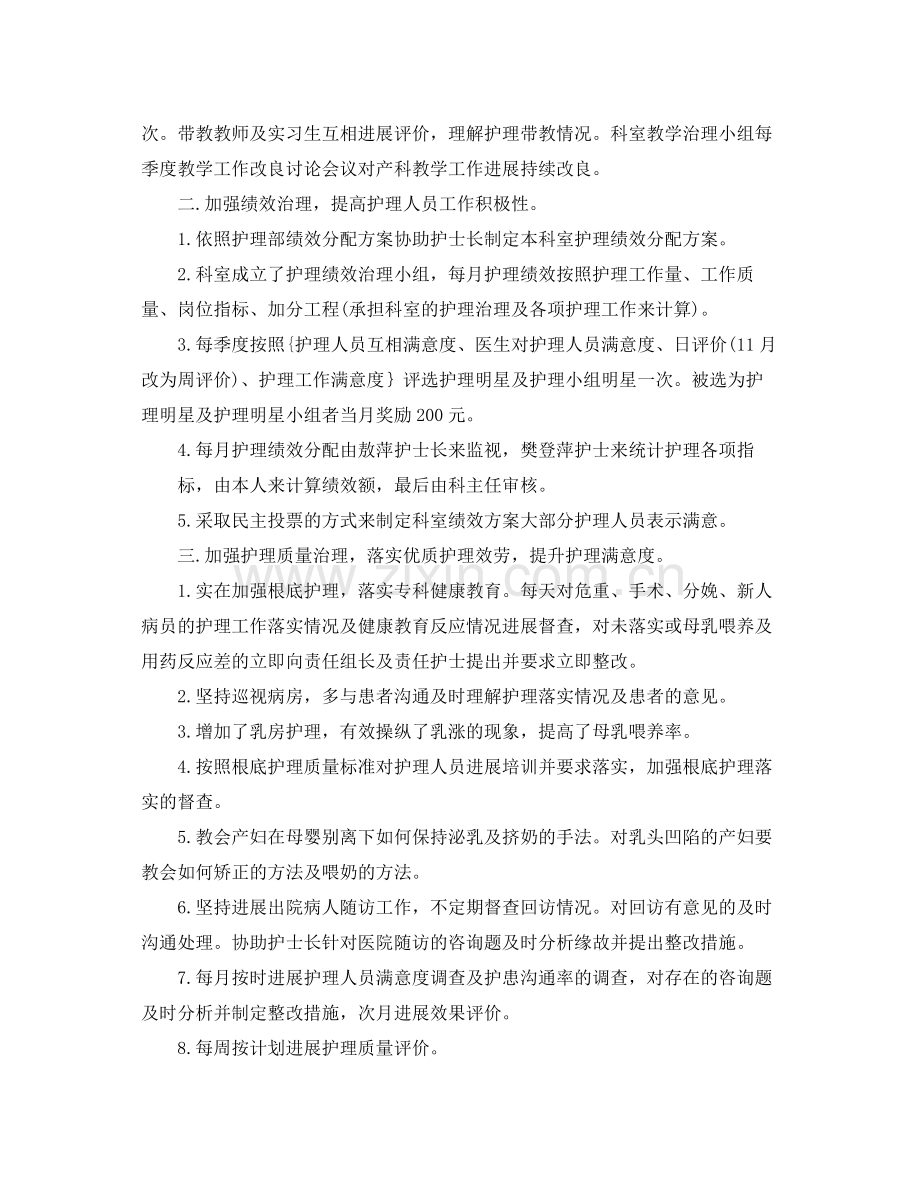 个人工作参考总结年度护士个人工作参考总结范文参考.docx_第3页