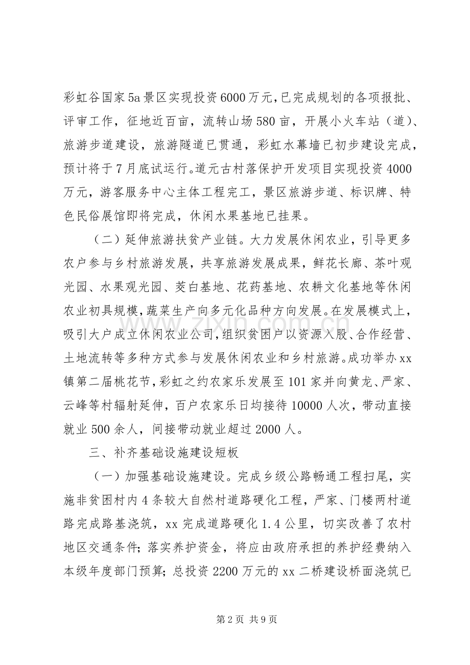 乡镇XX年度上半年工作总结及下半年工作安排.docx_第2页